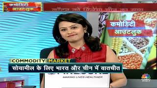 Commodity Outlook | Soybean And Cotton | सोयामील के लिए भारत और चीन में बातचीत | Punjab Kesari