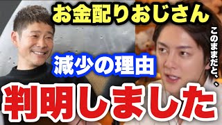 【青汁王子】前澤友作さんの宇宙からお金配りと衝撃の結果を暴露します。前澤社長の本当の目的はコレです【三崎優太/切り抜き 前澤友作 寄付タウン】