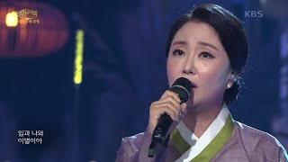 강효주 - 별(別) [열린 음악회/Open Concert] | KBS 211010 방송