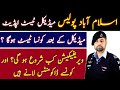 Islamabad Police Medical Test New Updates | Islamabad Police Constable Jobs 2023