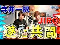 寺井とJIROがプロを全員ボコボコにします【ポーカープレイヤーランクマッチリーグ（チーム戦）】#寺井一択 #JIRO #エムホールデム #poker #ポーカー #ポカやる