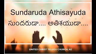 Sundarudaa… Athishayudaa… || సుందరుడా.... అతిశయుడా....||Christian Telugu Songs || UTCCNJ