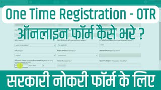 one time registration kaise karen || sso id per one time registration kaise karen | otr registration