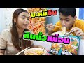 เพื่อนเดอะซีรี่ย์ ตอน.บะหมี่จีน กินยั่วเพื่อน!! | TINTIN and the GANG