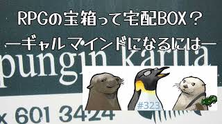 ラジオやるメンズ！第323回：食べ物には適温があることに初めて気がついた