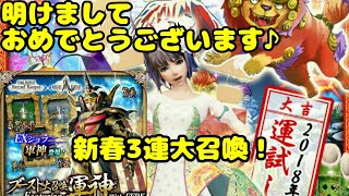 【メビウスFF】【ブースト大召喚 featuring 軍神 with FFRK】【ガチャ】新春から軍神狙って3回大召喚する！【HERO GAMES】