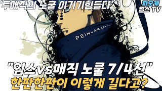 임스vs매직 7/4선 노쿨 한판한판이 힘들다 이양반 이래 잘했다고?