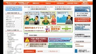 年金1.日本年金機構・ねんきんネットを使う