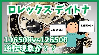 【ロレックスデイトナSS】モデルチェンジ前後の新旧比較で逆転現象が起きつつある？？116500LNをお持ちの方はぜひ大切に…【銀座RASIN、コミット銀座、かめ吉】