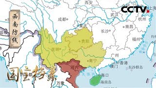 《国宝档案》八桂传奇—决战36天 20180326 | CCTV中文国际