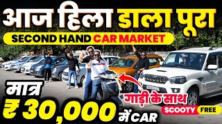 गाड़ी के साथ SCOOTY FREE 🔥 | 30,000 में CAR 🔥 | Cheapest Second hand Cars in Delhi, Used cars