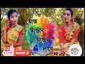 M.S.P Creation Present :- (আজ ফাগুনে আগুন লাগে । Holi new video)2024💞💞💞💞