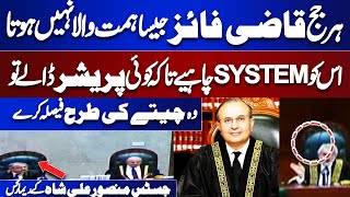 6 Judges Letter Issue | Justice Mansoor Ali Shah Important Remarks | Supreme Court