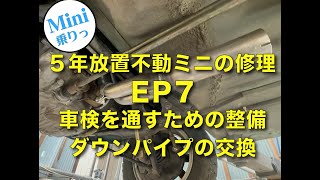 5年放置のローバーミニレストアEP7　車検を通すための整備開始。