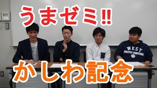 【競馬予想】うまゼミ‼ ～第28回 かしわ記念(JpnI)