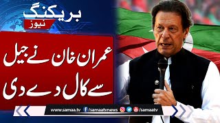 Imran Khan's Statement From Jail | Aleema Khan's Media Talk | Breaking News