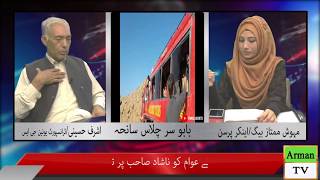 Gilgit Baltistan ki Awaz | With | Mehwish Mumtaz Baig | Episode 63
