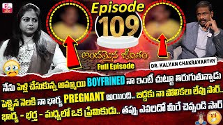 Andamaina Jeevitham Episode - 109 | Best Moral Video | Dr Kalyan Chakravarthy SumanTV Life Real Show
