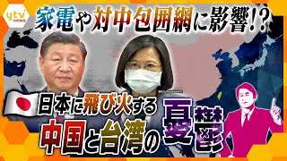 【タカオカ解説】”ゼロコロナ“に抗議で退陣要求、台湾統一地方選で与党大敗…中国と台湾で起きる事象が日本に与える影響とは