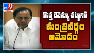 Telangana Cabinet : కొత్త రెవెన్యూ చట్టానికి మంత్రి వర్గం ఆమోదం - TV9