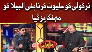 Nirgoli Ko Salute Karna Honey Albela Ko Mehanga Parh Gaya | Mazaaq Raat Show Official