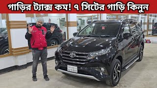 গাড়ির ট্যাক্স কম! ৭ সিটের গাড়ি কিনুন । Toyota Rush Price In Bangladesh । Used Car Price In Bd