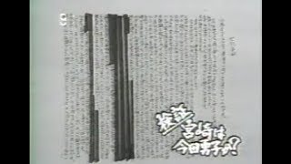 連続幼女誘拐殺人事件　宮崎勤逮捕時の報道2