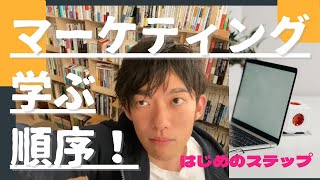 【メンタリストDaiGo】マーケティング学ぶ順序！はじめのステップ・分厚い本読み方【切り抜き】　 #メンタリストDaiGo #DaiGo切り抜き ＃マーケティング ＃副業 ＃超読書術 ＃きりなり