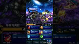 FFBE 國際版 非洲人降臨之間 『真降臨－惡魔奇美拉』 無虹無自練信賴 無腦殺