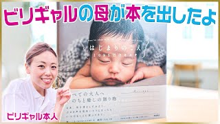 【子どもの声を聞いてみよう】母が本を出しました！