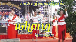 ចៅព្រាហ្ម ភ្លេងអកកេះ លេងហែលជំនូនពេលព្រឹក Pleng Orkes