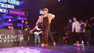 Locking 菜鳥新人賽 7 to Smoke｜201018 冰鎮Myturn College High Vol.16 STAGE2