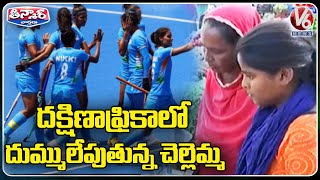 Lucknow Vegetable Seller's Daughter is Playing Hockey For India | Mumtaz Khan | V6 Weekend Teenmaar