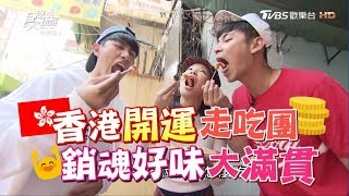 [ENG SUB]Travel To Hong Kong By Taking Cruise Ship 20180320 Super Taste(HD)