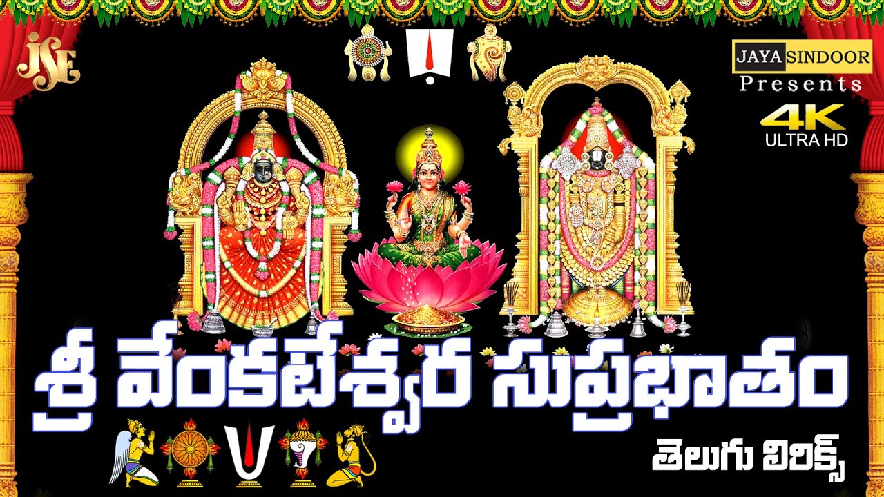 Sri Venkateswara Suprabhatam English Translation - Naaspaces