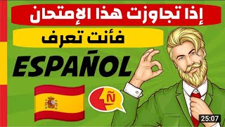 LEARN☑️كيف أتعلم اللغة الإسبانية بسرعة⁉️ من البداية الى الاحتراف-افضل طريقة ل ⁉️تعلم اللغة الإسبانية
