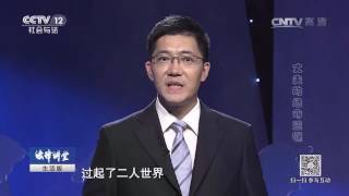 丈夫的绝命遗嘱【法律讲堂  20170618】