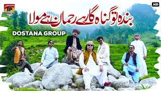 Banda Tu Gunhagar Hai Rehman Hai Mola | Dostana Group | (Official Video) | Thar Production