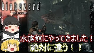 【バイオハザードHDリマスター】ゆっくり達の洋館からの脱出！【ゆっくり実況】part13