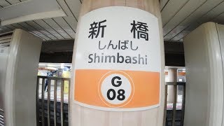 【4K乗換動画】東京メトロ　銀座線　新橋駅　ぐるり一周　散歩