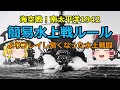 「海空戦！南太平洋1942」簡易水上戦紹介動画