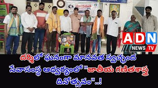 దర్శిలో ఘనంగా మానవత స్వచ్ఛంద సేవాసంస్థ ఆధ్వర్యంలో \