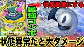 相手をベトベトンで状態異常にしてアブソルで締める最高コンボ