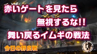 【WarRobots】赤いゲートを見たら無視するな!! 舞い戻るイムギ戦法（2023/03/21）