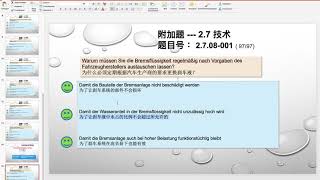 【德国驾照官方理论考题讲解】2.7.08-001