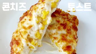 Corn cheese toast / Snack, Beer snack / F toast