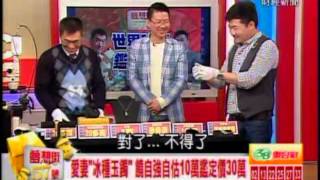 夢想街57號 2014.04.03(收藏專家大PK) 3-1