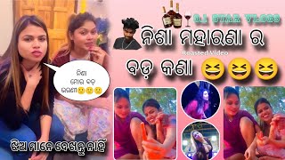 ନିଶା ମହାରଣା ର ବଡ଼ କଣା (ସାହୁ ଭାଉଜ କହିଲେ)😂😂😂#viralvideo #sahubhauja #nishamaharana