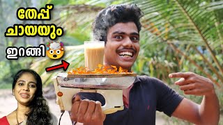 Iron Box Tea Making🔥 |🤙തേപ്പ് ചായ ഉണ്ടാക്കിയപ്പോൾ കിട്ടിയ പണി😭|  Fun Experiment | Oxten Ideas |