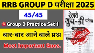 RRB Group D Exam 2025 | RRB Group D Gk Gs Previous Year Questions | Group D Gs Previous Year 2025